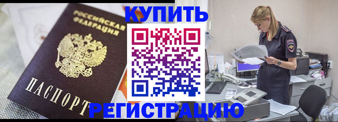 прописка для военкомата в Энгельсе