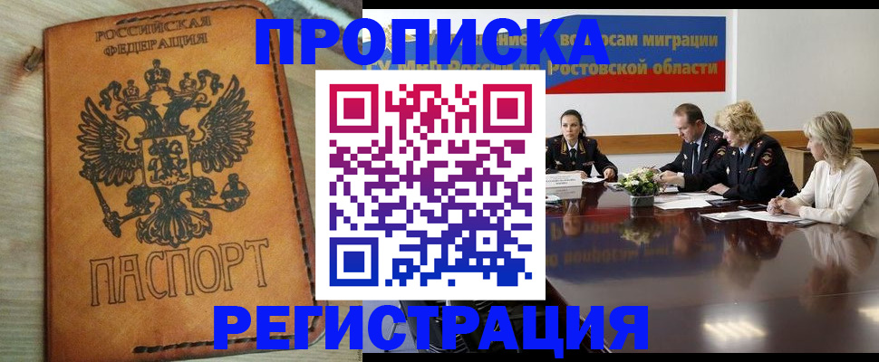 временная регистрация законно в Энгельсе