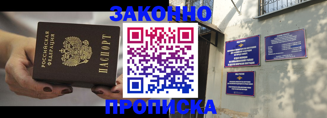 прописка законно в Энгельсе