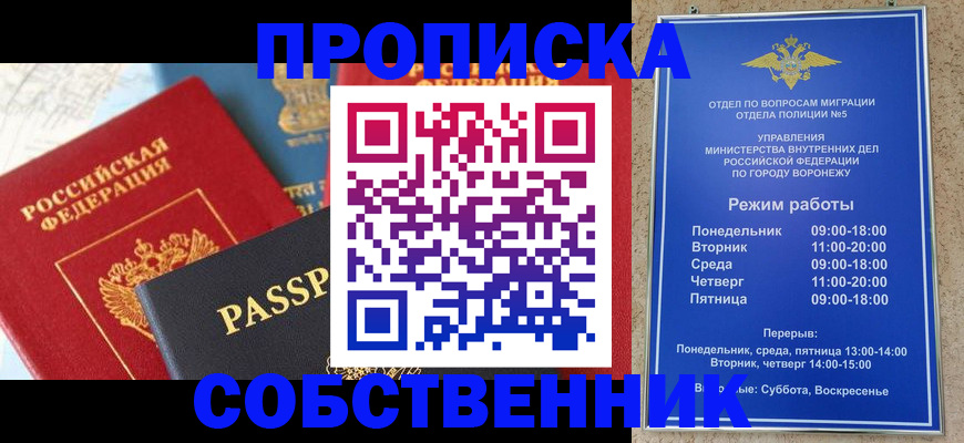 временная регистрация для всех в Энгельсе