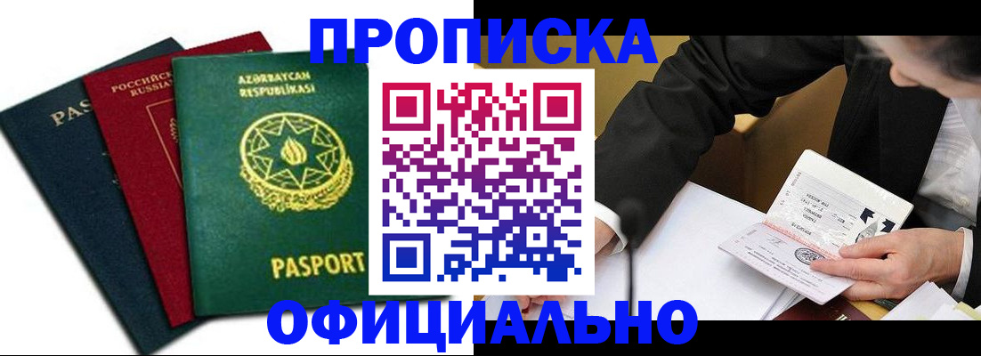 прописка штамп в Энгельсе