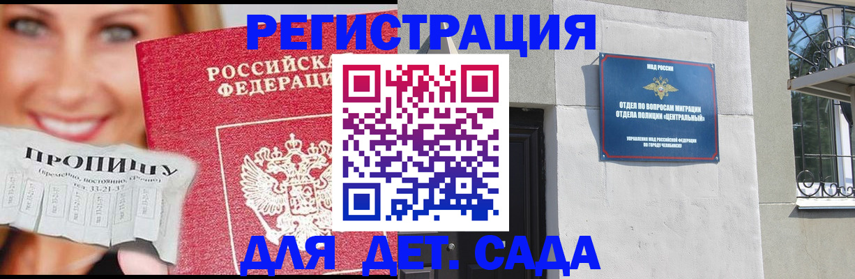 прописка в Энгельсе