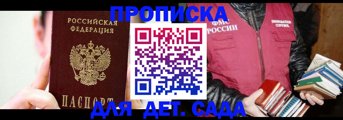 прописка для работы в Энгельсе
